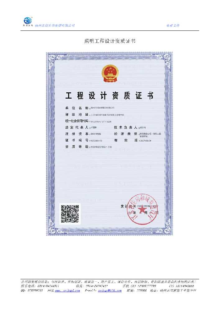南充市照明工程设计资质证书