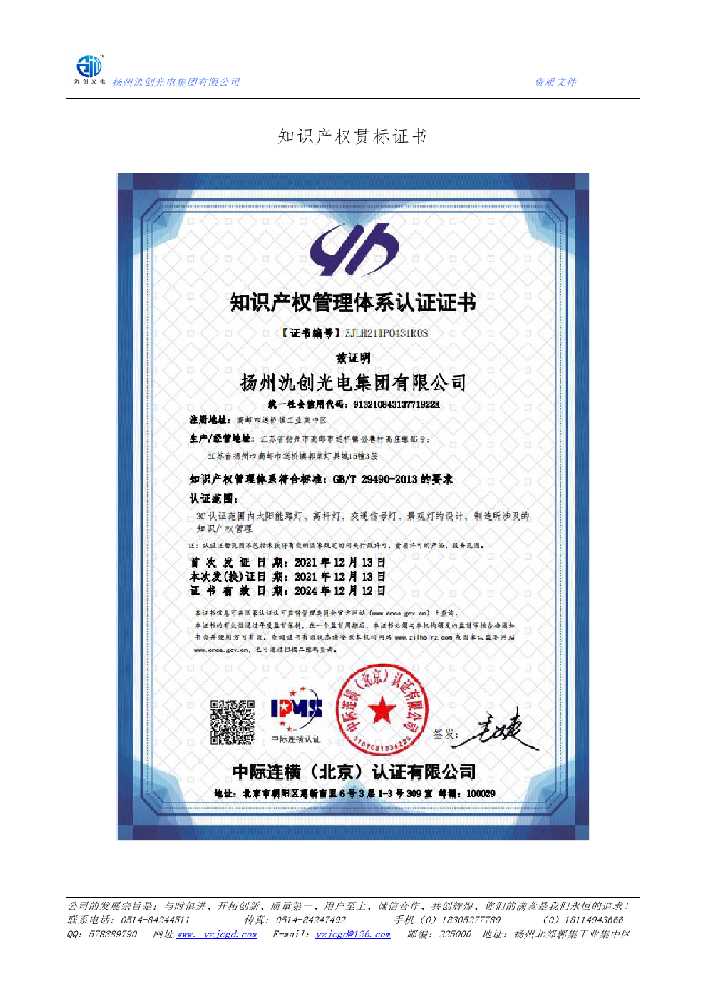 南充市知识产权贯标证书