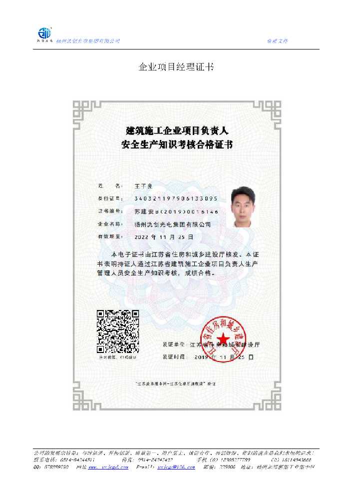 南充市企业项目经理证书