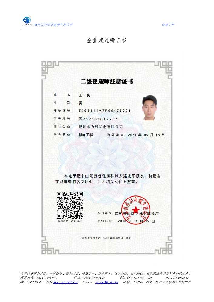 南充市企业建造师证书