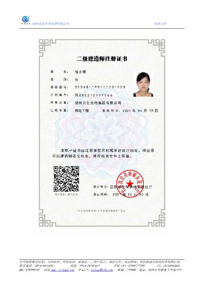 南充市二级建造师注册证书