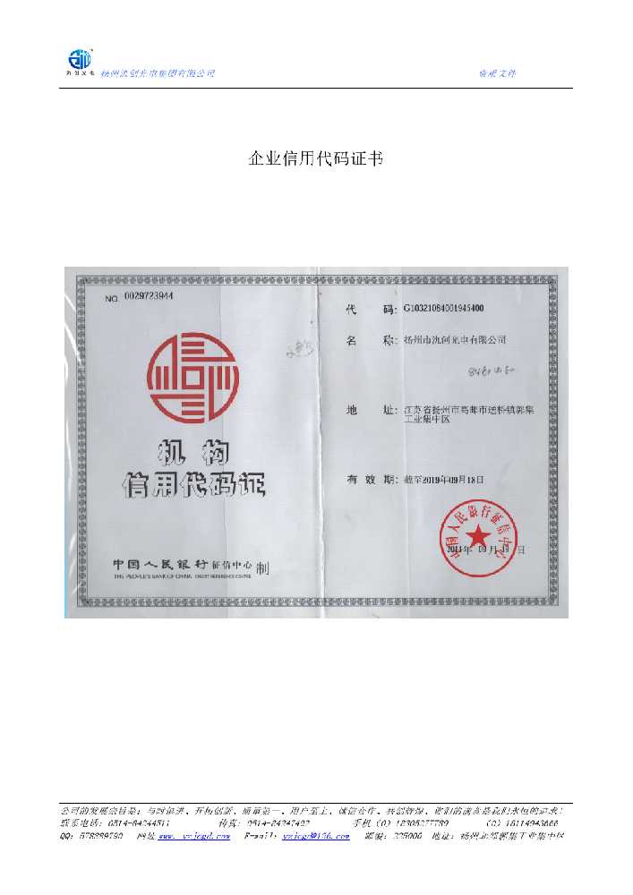 南充市企业信用代码证书